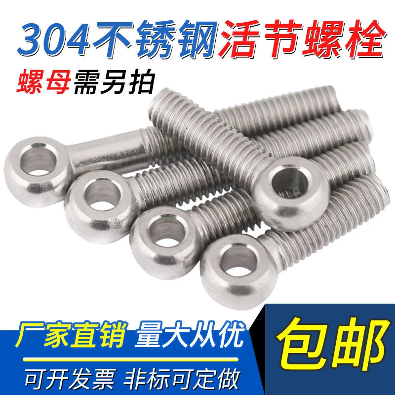 304不锈钢活节活接活结 螺栓吊环鱼眼带孔螺丝 M5M6M8 厂家直销