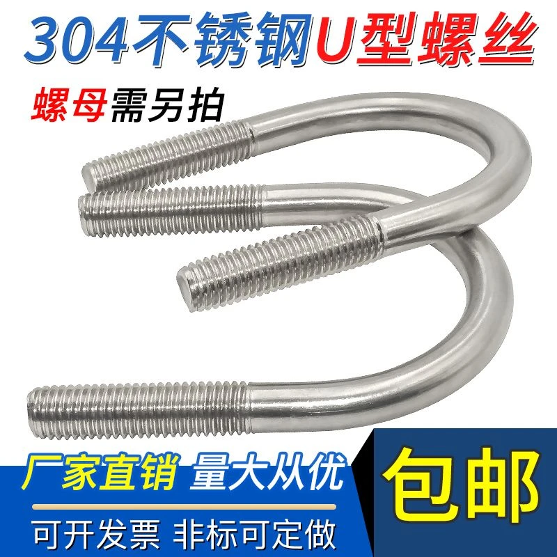M8 304不锈钢U型螺丝螺栓管卡管夹全系列单杆子价格配件单独拍