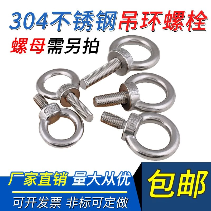 M6M8M10M12M14 304不锈钢加长吊环螺栓螺丝环形螺栓