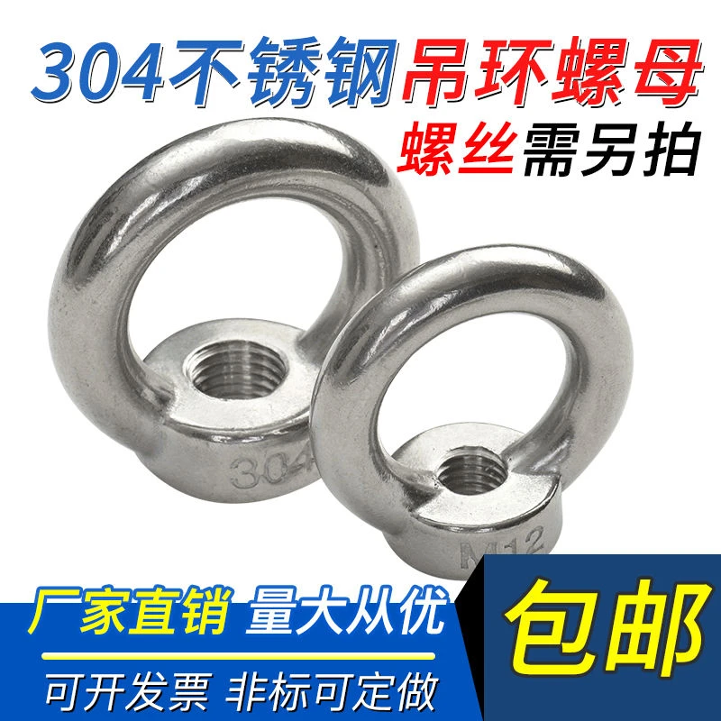 304/316不锈钢吊环螺母环形螺帽吊母M3M4M5M6M8M10M12M16M20