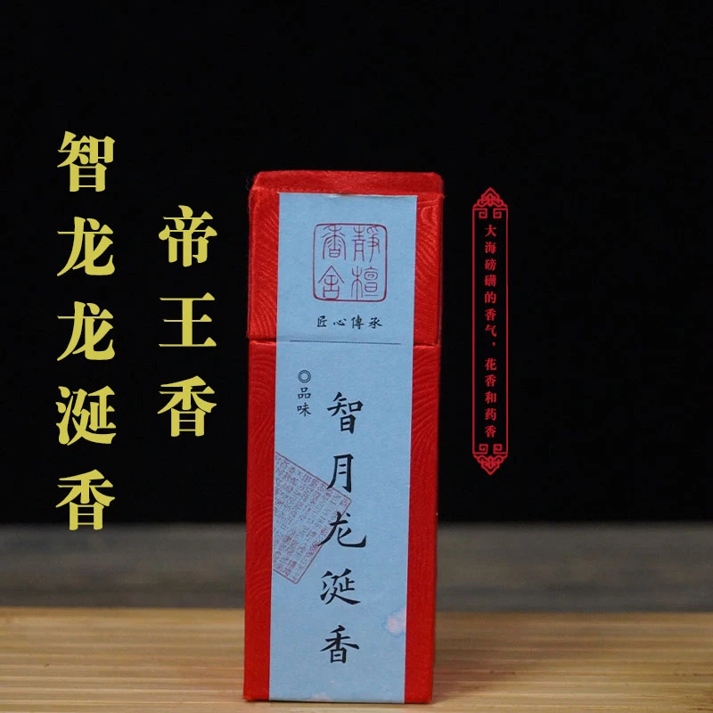 启层九九归一 智月龙涎 线香 香薰 天然熏香室内高级持久留香