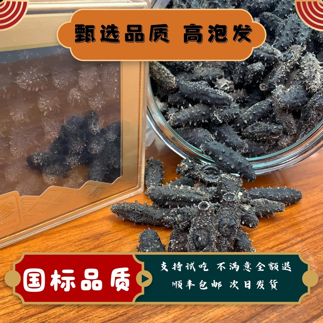 半斤装 纯野生国标淡干海参80-90头左右/斤 高泡发14-16倍 SF包邮