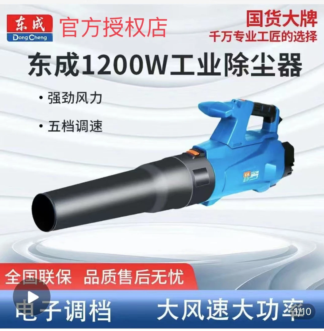 东成QIF-25/32/120大功率吹风机220V强力工业除尘器电动吹风机