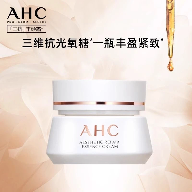 AHC/爱和纯愈颜修护精华霜补水保湿抗皱紧致三抗面霜官方正品