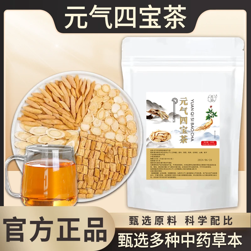 【源头厂家】元气四宝茶500g袋