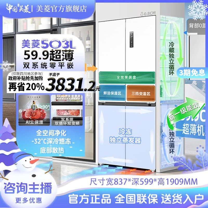 【享国补20%】无忧嵌Pro503十字双系统净味一级能耗速冻冰箱