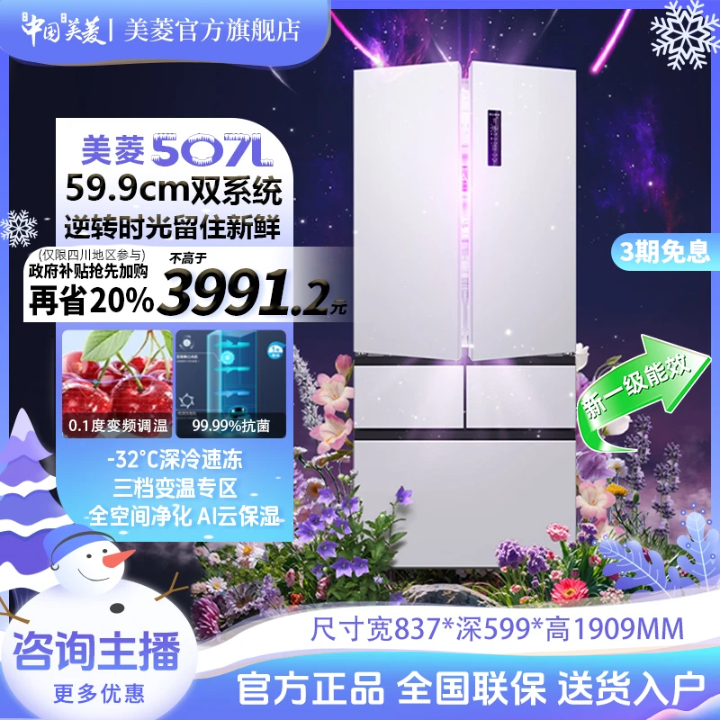 【享国补20%】无忧嵌pro507超薄双系统大容量一级净味嵌入式冰箱