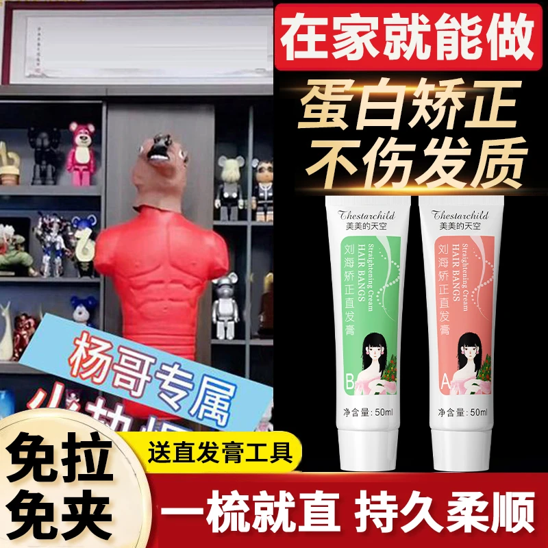 刘海蛋白矫正软化剂直发膏免拉家用头发持久定型自然卷烫柔顺拉直