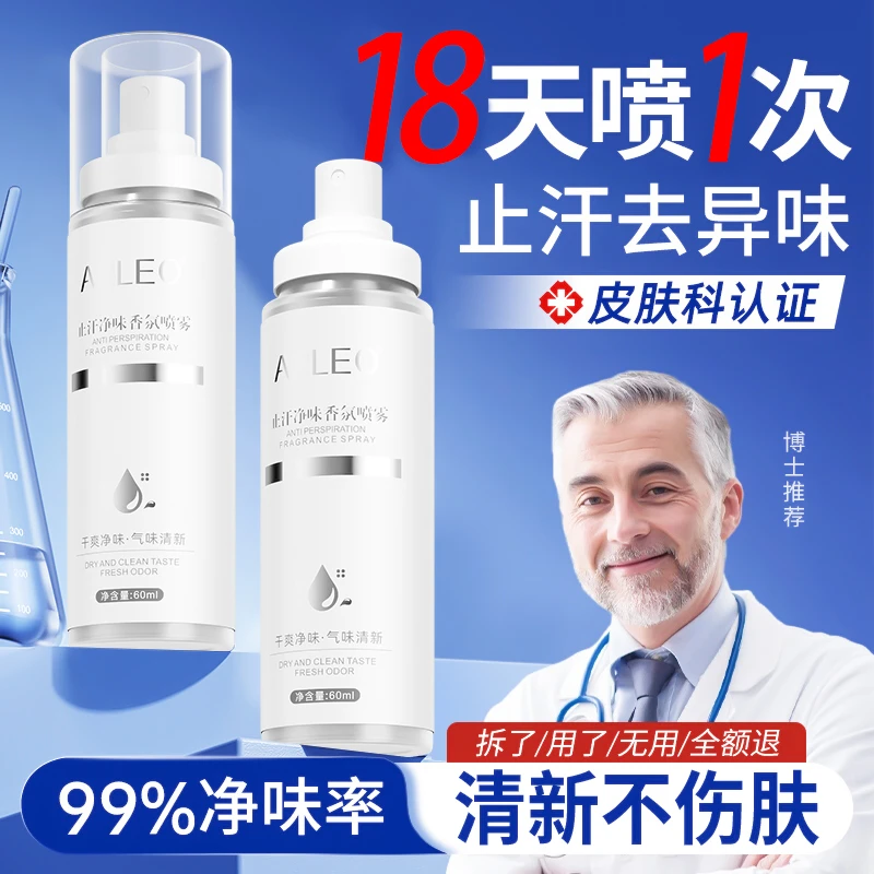 【保密发货】去狐臭净止汗露腋下除异味持久香体露喷雾防狐臭神器
