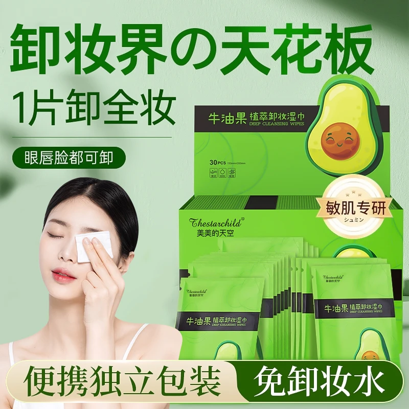 牛油果卸妆湿巾独立包装全脸卸妆棉卸妆水湿巾深层清洁温和不刺激