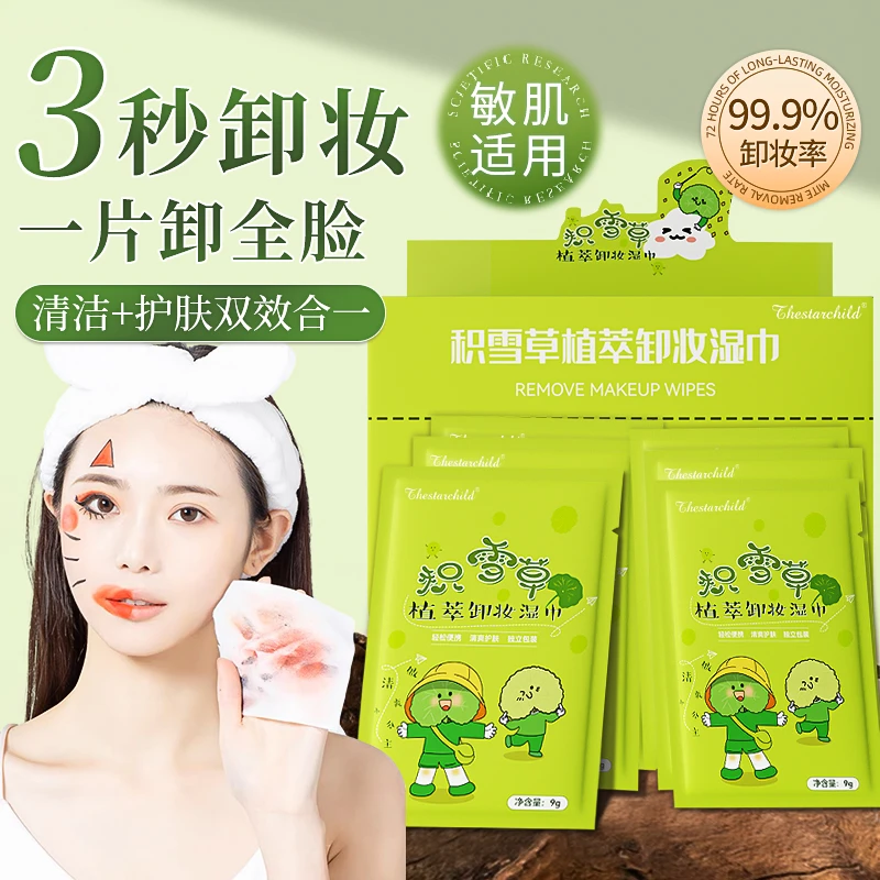 【3件99片】积雪草卸妆湿巾眼唇脸三合一深层清洁温和不刺激独立装