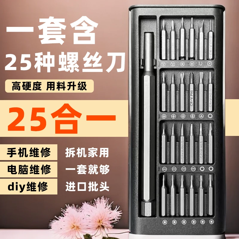 24件套多功能家用螺丝刀高硬度套装电脑手机拆卸维修精密工具组套