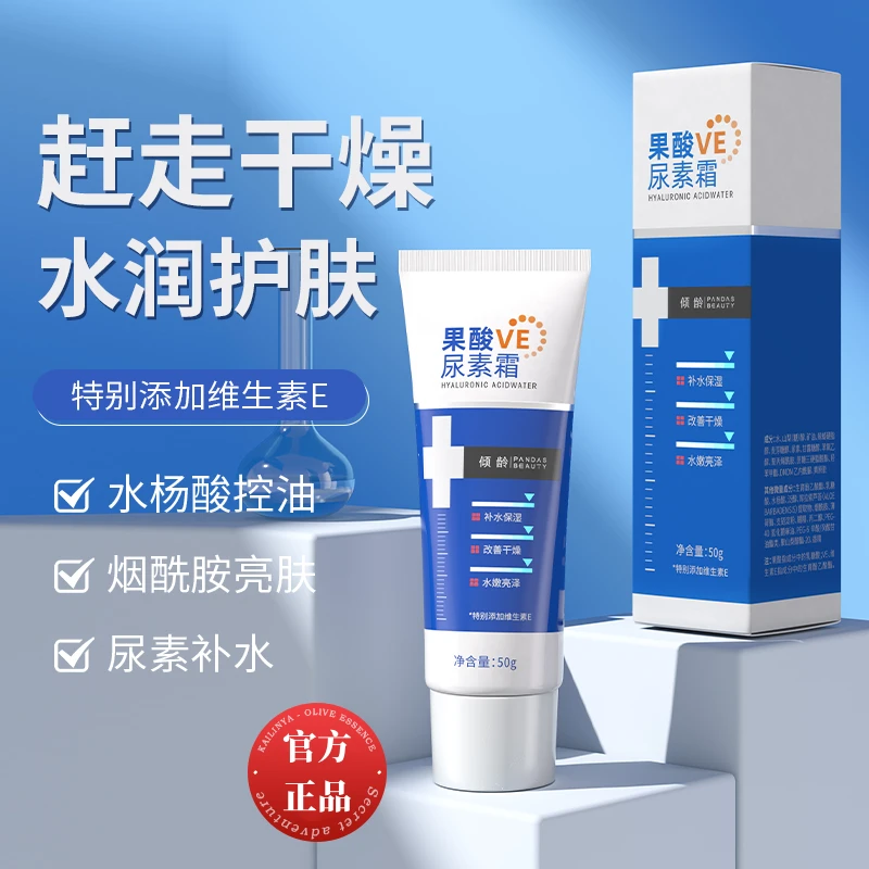 果酸VE尿素霜改善鸡皮补水滋润防干裂维生素E乳不油腻嫩肤润肤霜