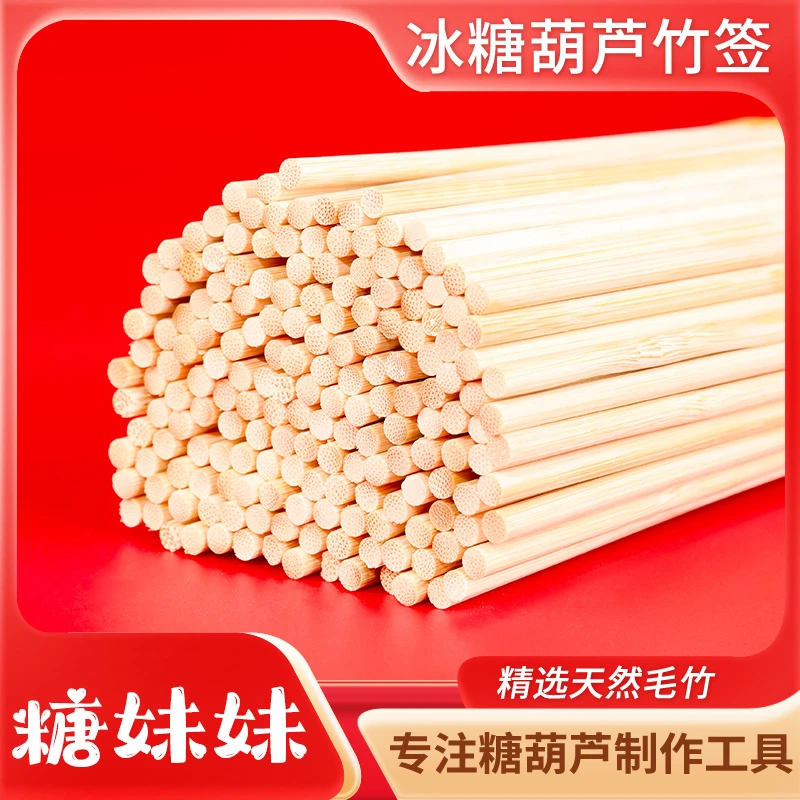 冰糖葫芦竹签糖葫芦加长竹签冰糖葫芦包装袋老北京袋子摆摊专用