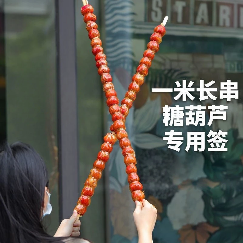 网红一米长糖葫芦专用尖头竹签商用批发一次性加长加粗大串竹棒
