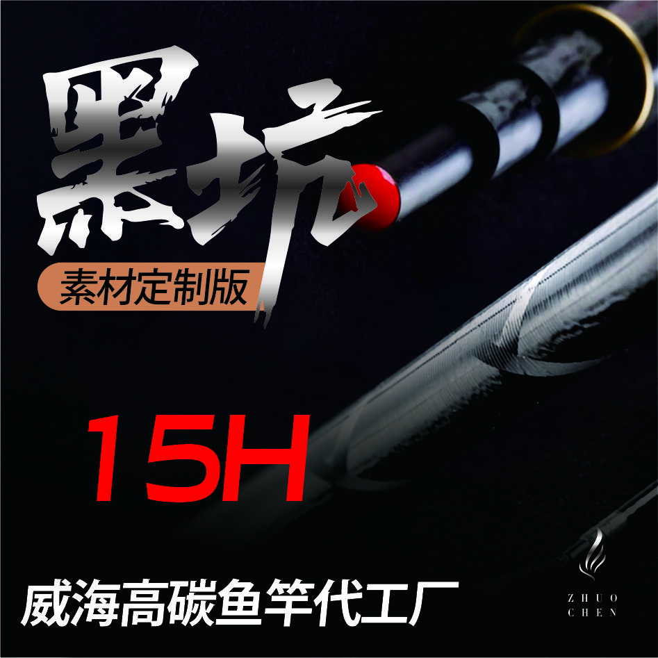 15H 素材 40T混46T高碳黑坑鱼竿飞嗑三斤素材鱼竿