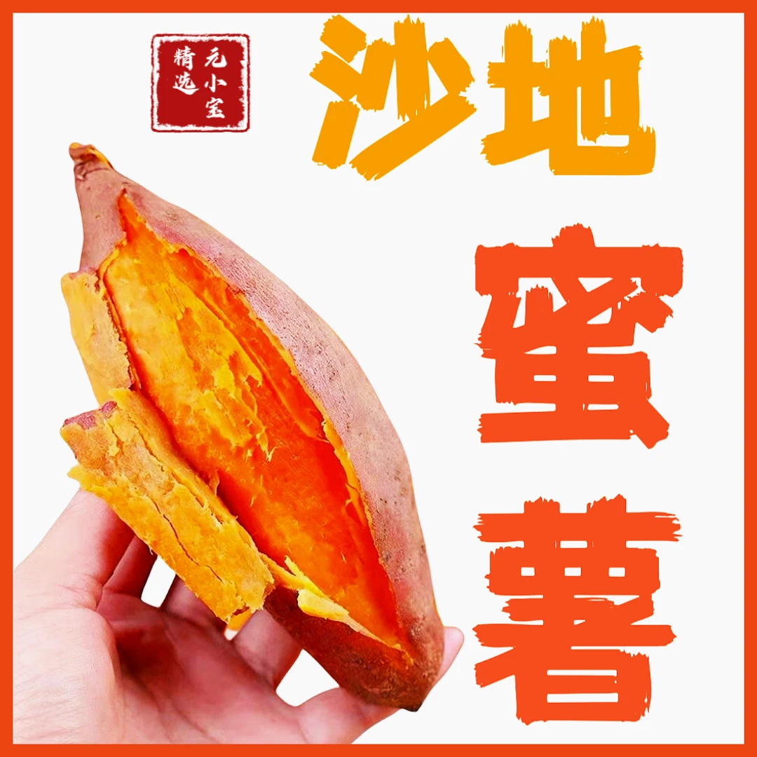 16枚沙地蜜薯/香薯新鲜地瓜番薯红薯健康农产品水果辅食2.5斤
