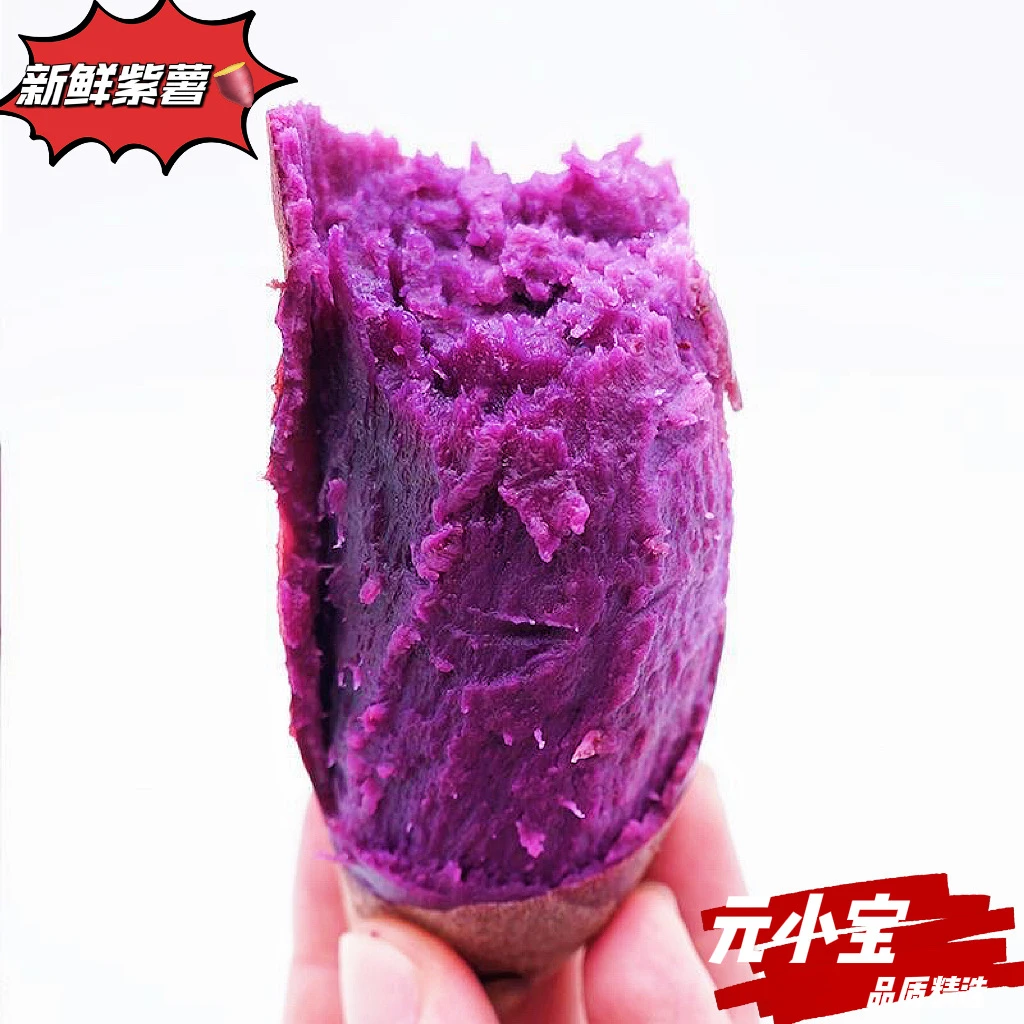 5斤紫薯专属湖北紫罗兰新鲜现挖地瓜红薯番薯农产品健康软糯香甜