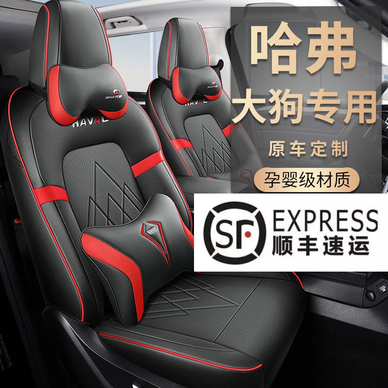 22款 哈弗大狗2.0T DCT四驱哮天犬追猎版专用汽车座套360全包椅套