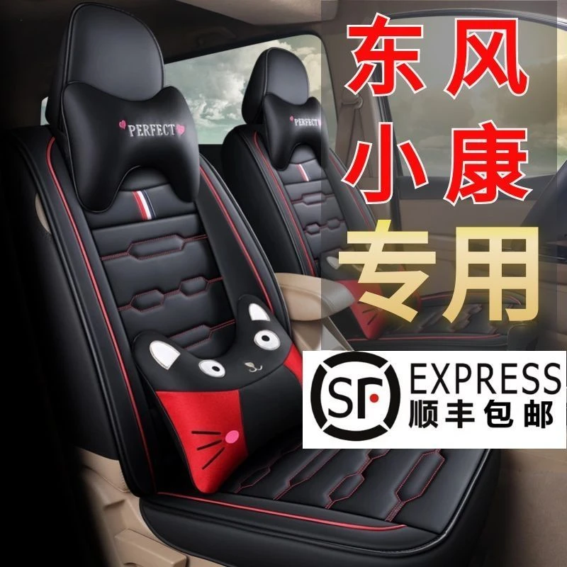 东风小康专用汽车座套2+2+3七座360全包围透气皮拼冰丝夏季坐椅套