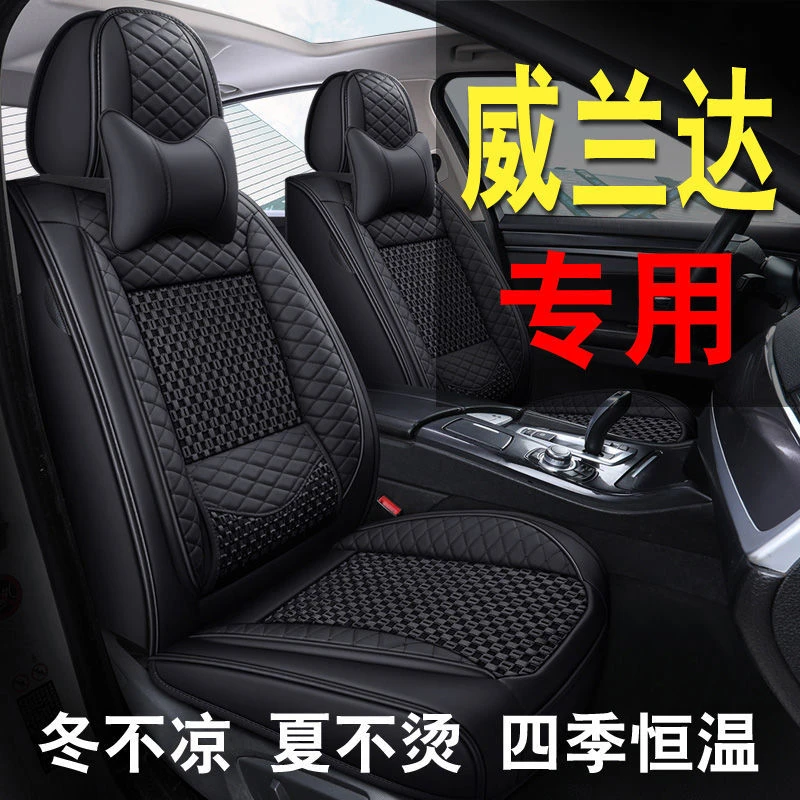 2022款丰田威兰达座套20-21款全包2.0/2.5E汽车坐垫冰丝四季通用