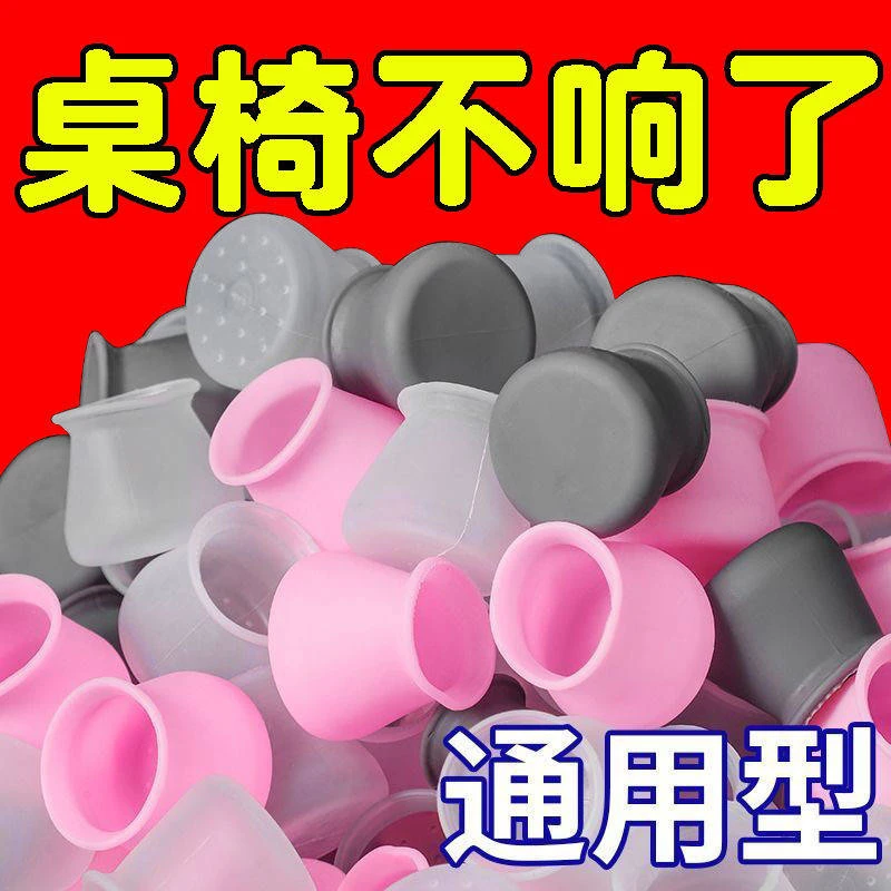 【9.9元50个】通用型椅子脚垫 耐磨桌椅脚垫防滑静音套