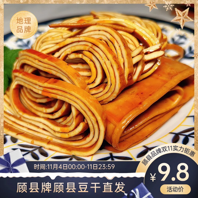 (柔软Q弹）GUXIAN/顾县牛皮豆干广安特产凉拌烧烤火锅四川美食小吃