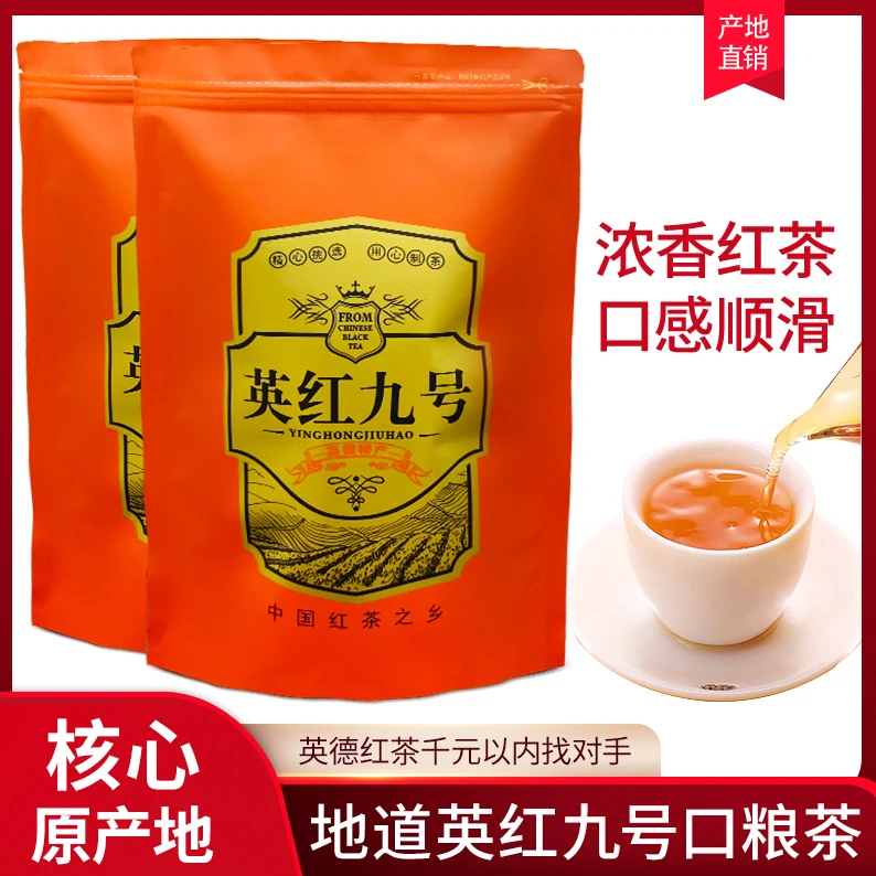 【促销好茶】特级浓香型茶叶红茶英红9号英德红茶2023新茶英红9号