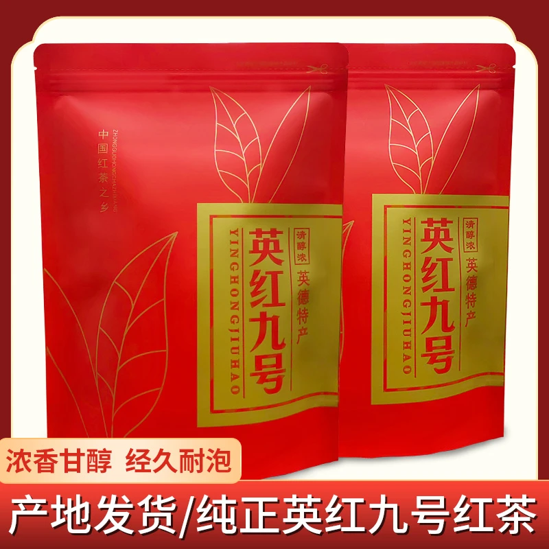 茶园促销浓香型茶叶红茶1959老树正宗英红9号广东英德红茶英红9号