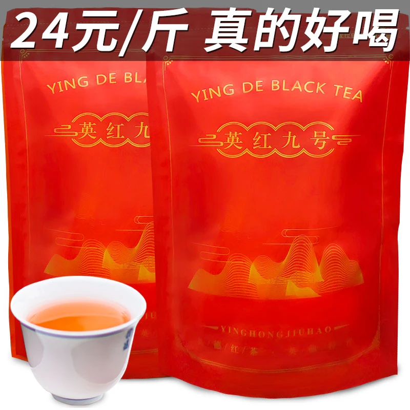 【香味持久】广东英德红茶英红九号老树浓香型茶叶红茶1959英红9号
