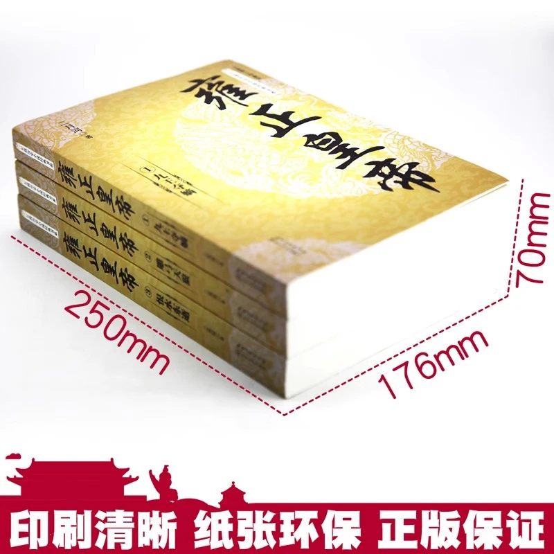 全3册雍正皇帝二月河长篇历史小说经典书系帝王系列全集历史小说