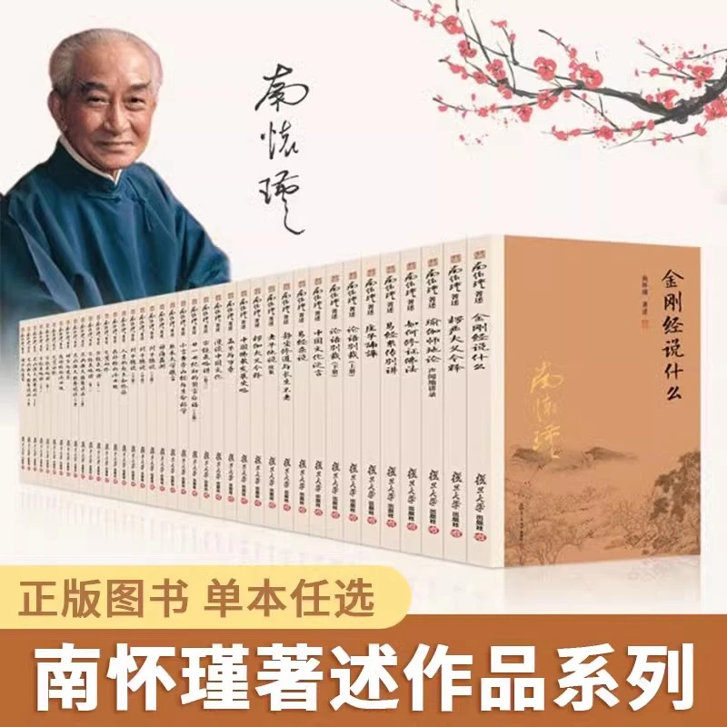 【南怀瑾系列单本任选】易经杂说系传别讲金刚经说什么楞严大义今释