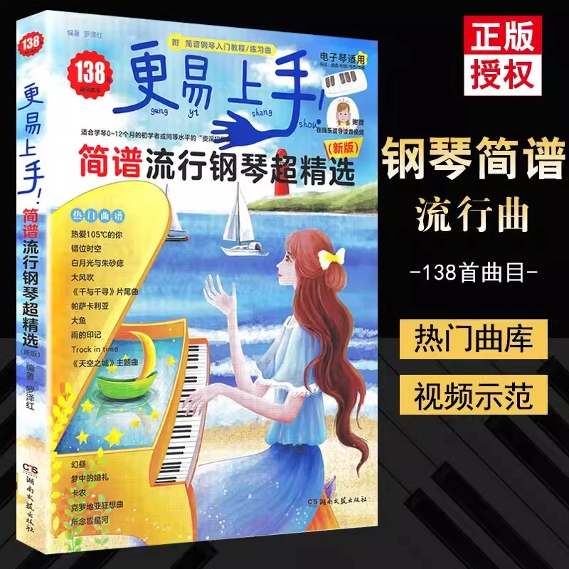 更易上手五线谱简谱钢琴小提琴尤克里里古筝