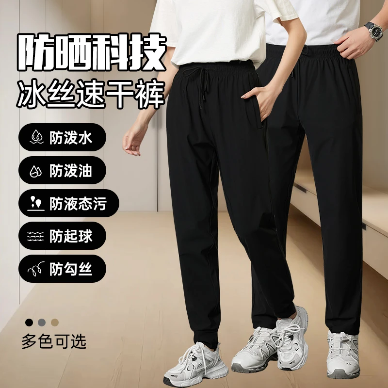 防泼水/防泼油/防污渍冰丝速干裤男女同款春夏季薄款透气运动长裤