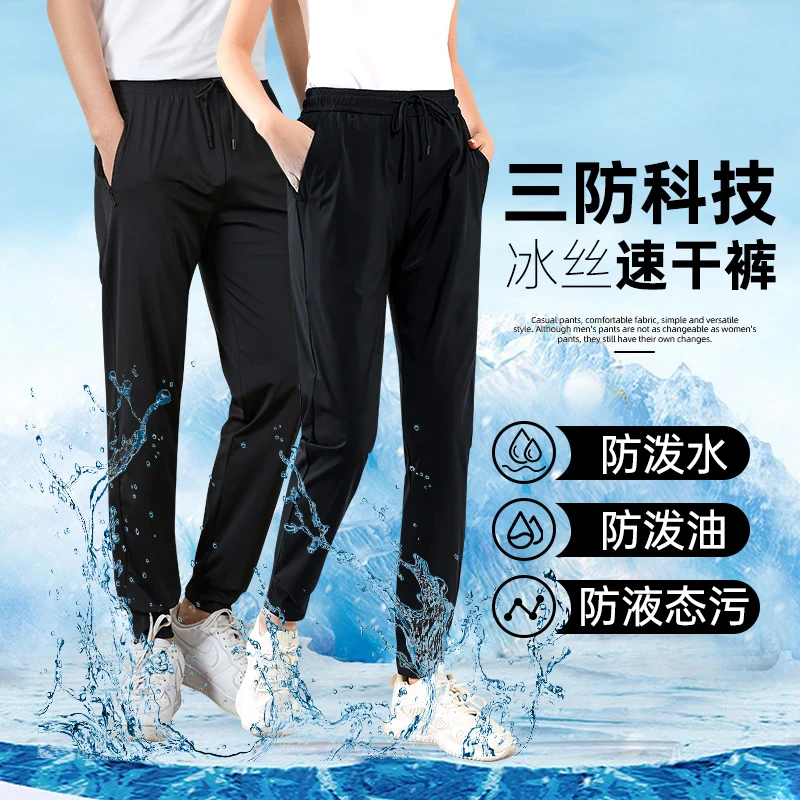 （现货）防泼水/防油渍/冰丝裤速干裤男女夏季薄款宽松快干轻薄弹力