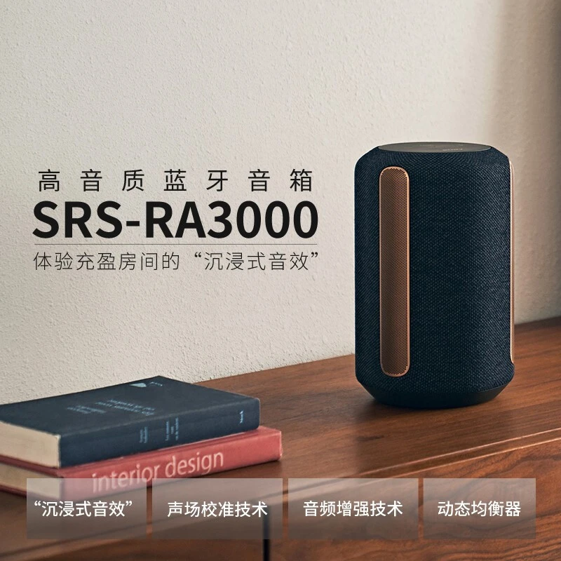 索尼（SONY）SRS-RA3000 蓝牙音箱 旗舰级高解析度 扬声器优品