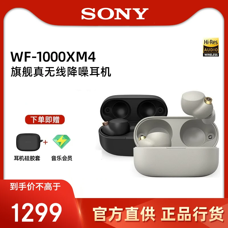 Sony/索尼WF-1000XM4蓝牙耳机入耳式降噪耳机降噪豆4主动降噪