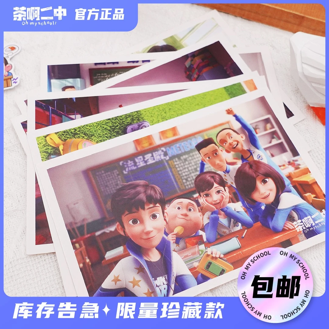 电影同款明信片珍藏版茶啊二中大小正版周边10张王强刘若琳多角色
