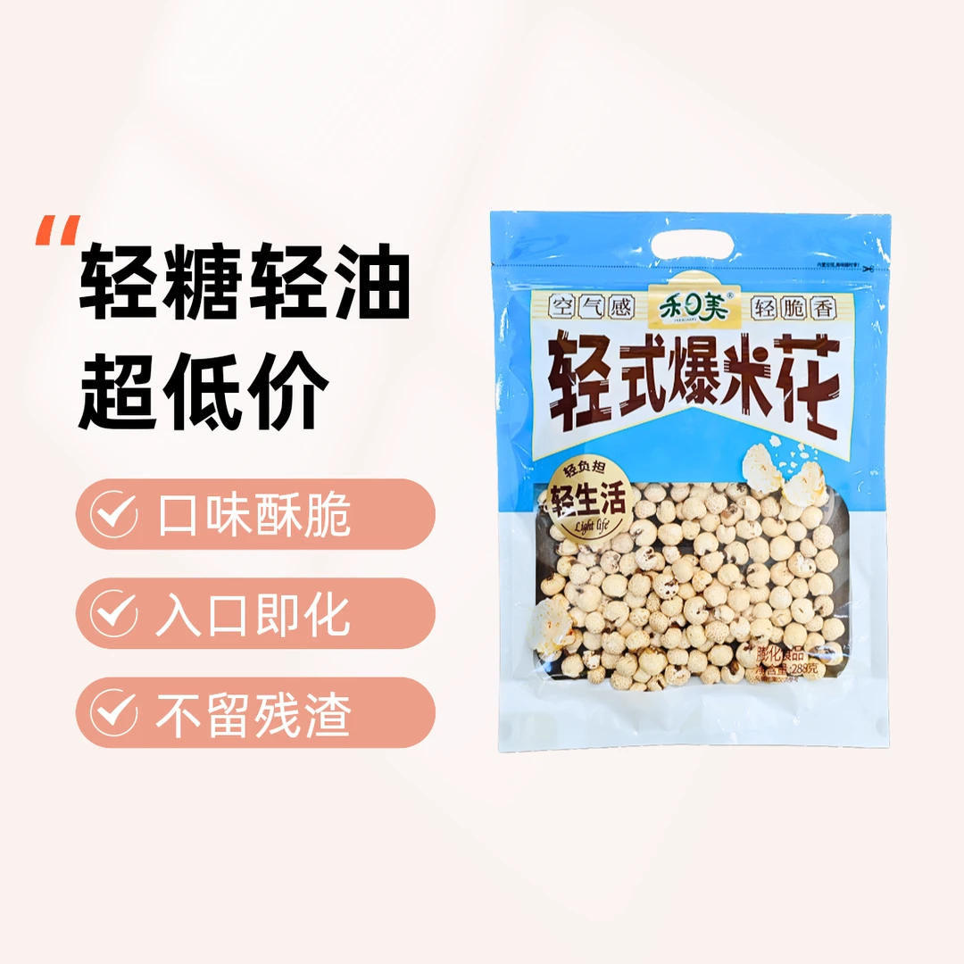 老式爆米花新品种无硬芯爆米花小零食空气感玉米花非炒制爆米花