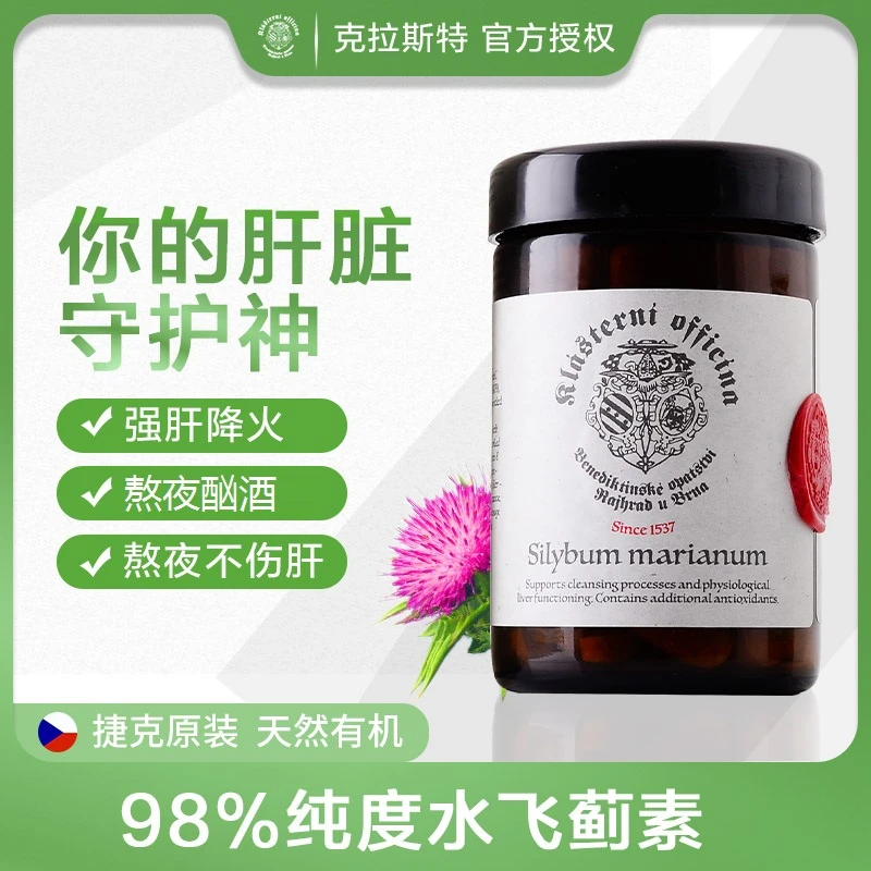 捷克克拉斯特肝片60粒/瓶 98%水飞蓟奶蓟草喝酒熬夜植物