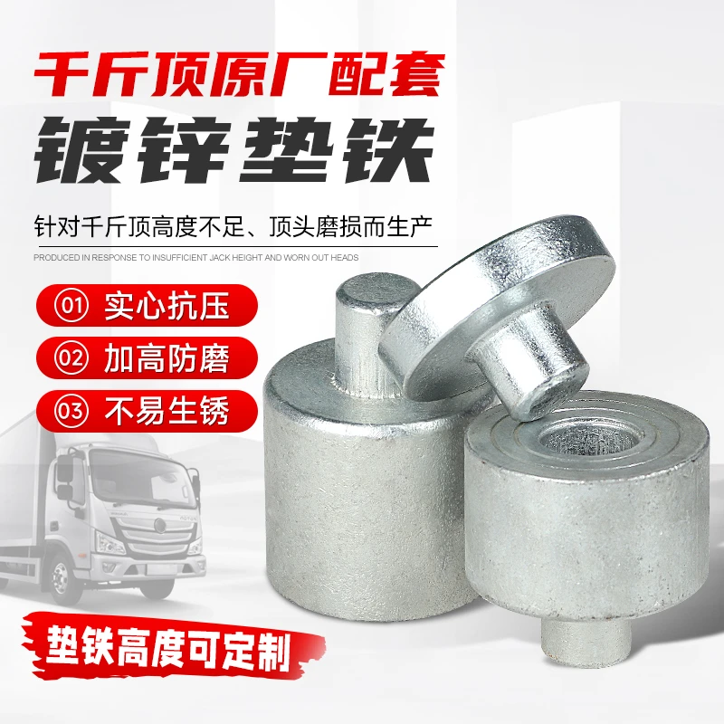 千斤顶增高垫铁 2/4/6公分配件垫高增高垫增高加厚镀锌防锈实用