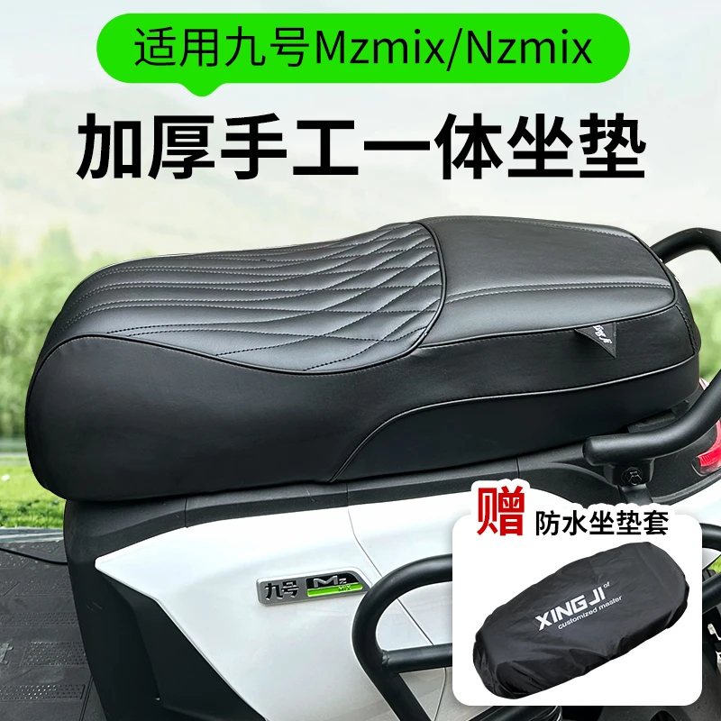 行际/九号电动车MzMIX/Nzmix一体座垫改装配件直上MZ/NZ长坐垫板
