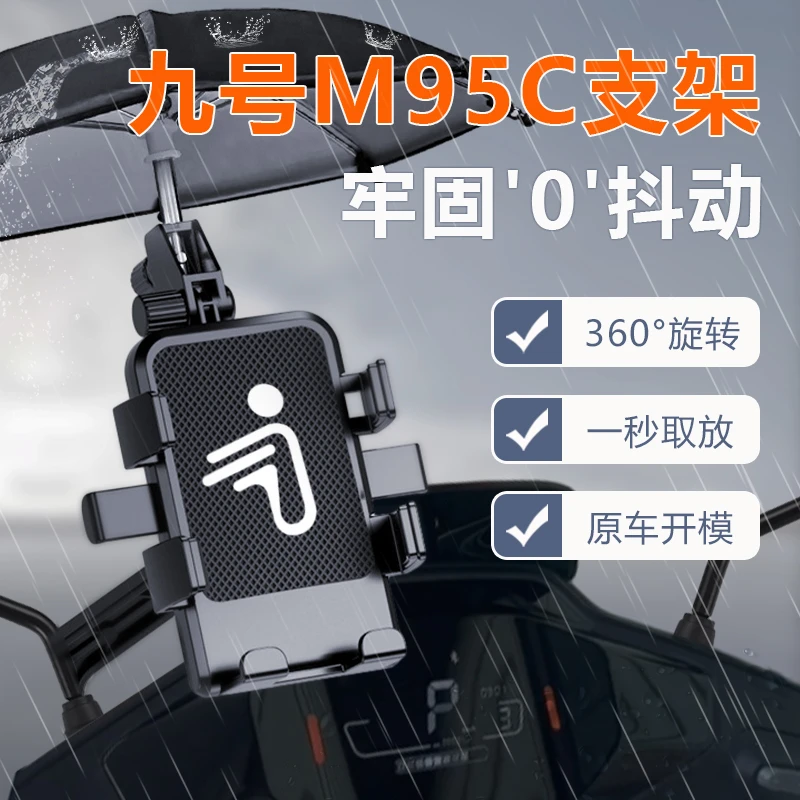 九号M95C专用电动车手机机支架9导航外卖骑手手机架防雨改装配件