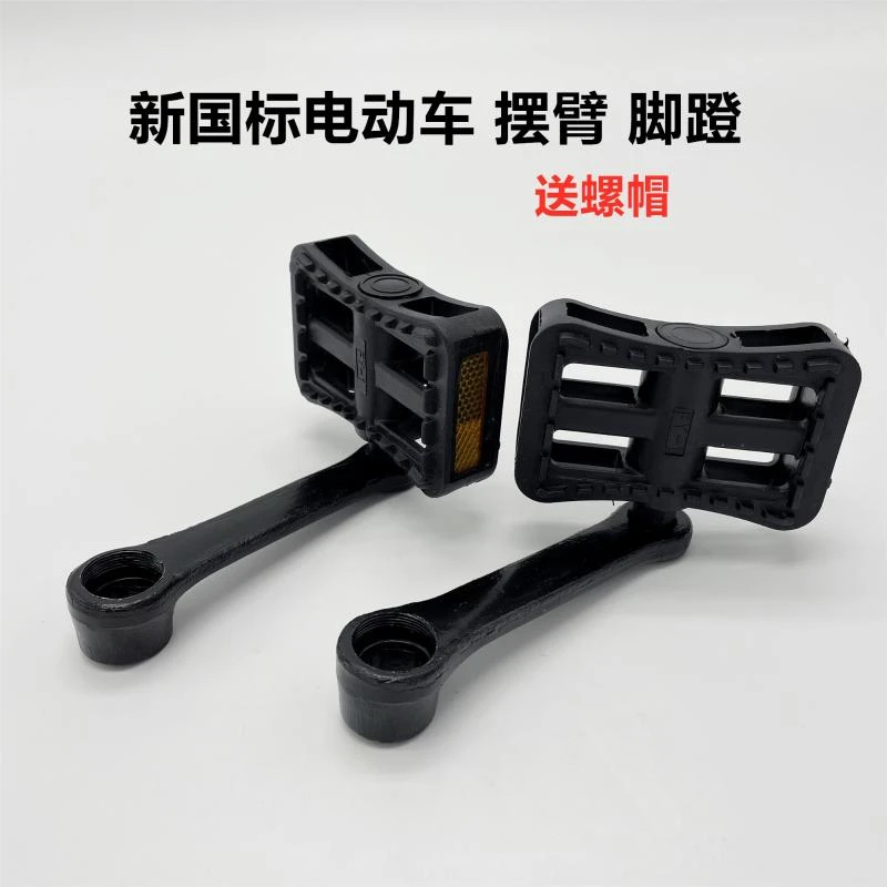 新国标电动自行车脚蹬子脚踏自行车脚蹬板爱玛雅迪脚蹬子脚怪曲柄
