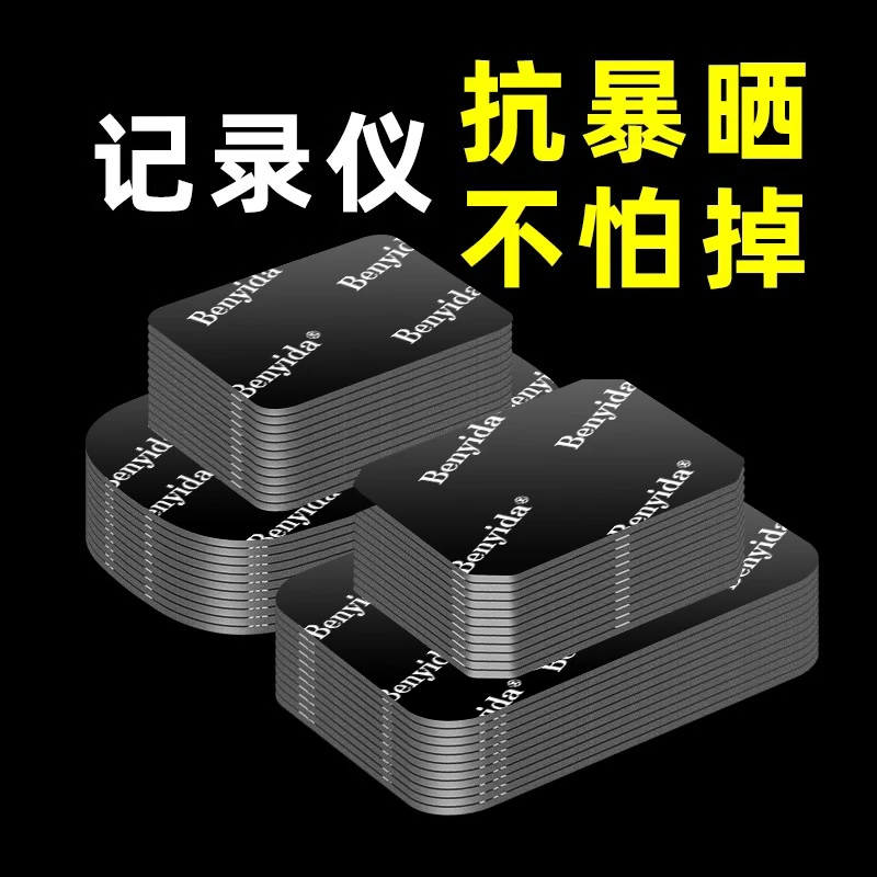 etc专用背胶超强力双面胶高粘度粘胶汽车用行车记录仪固定贴无痕#