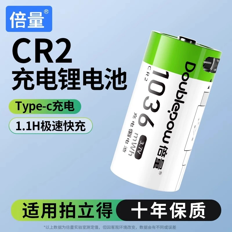 倍量正品CR2电池3.7V可USB充电锂电池适用于拍立得mini25相机