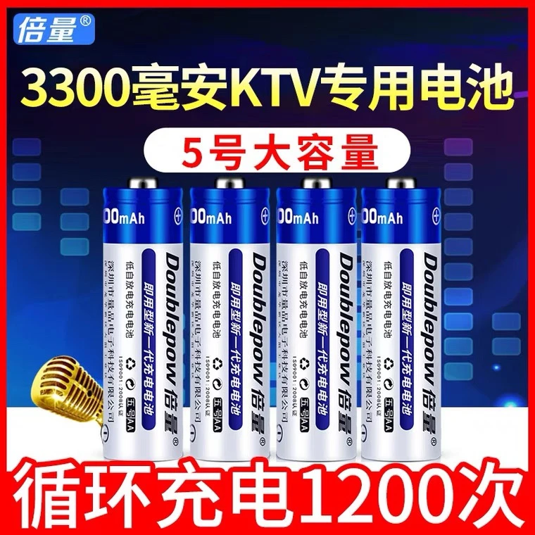 倍量5号充电电池3300毫安大容量五号KTV无线话筒玩具专用电池耐用