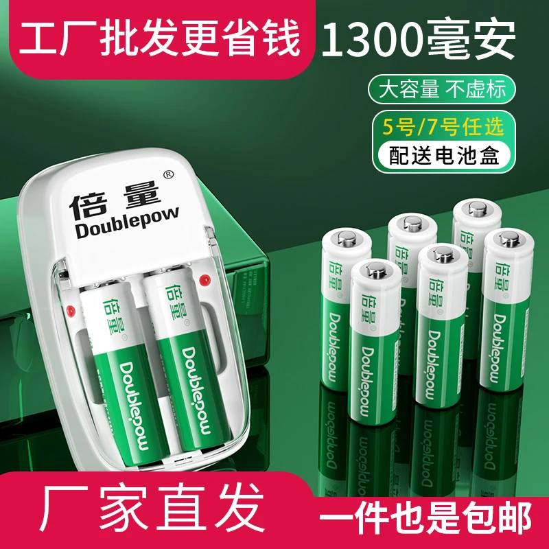 倍量全新升级5号7号充电电池套装充电器充电持久耐用大容量玩具
