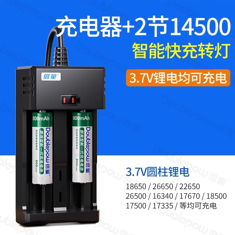 倍量 3.7v 14500充电锂电池智能充电套装 强光手电筒鼠标玩具电池