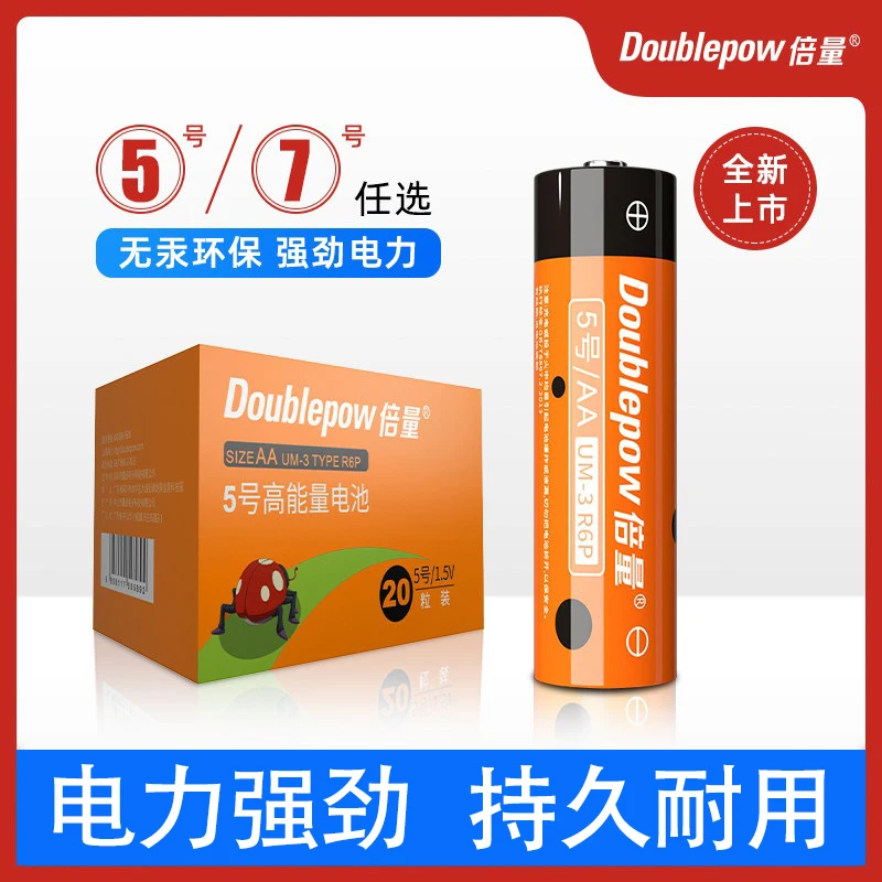 倍量5号7号电池新品碳性电池玩具遥控器1.5V鼠标挂钟闹钟通用儿童